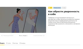 Как обрести уверенность в себе
