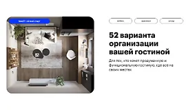Как организовать комфортное пространство в гостиной