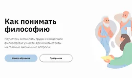 Как понимать философию