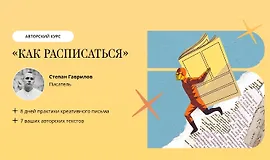 Как расписаться