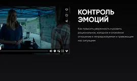 Как развить уверенность и спокойствие