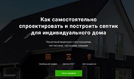 Как самостоятельно спроектировать и построить септик для индивидуального дома logo