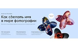 Как сделать себе имя в мире фотографии logo