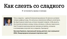 Как слезть со сладкого. И остановить срывы и зажоры