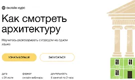 Как смотреть архитектуру