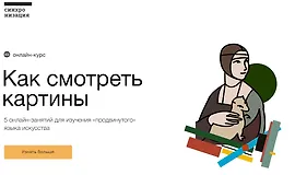 Как смотреть картины