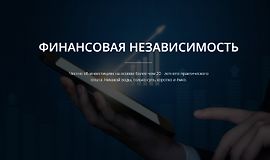 Как составить инвестиционный портфель? logo