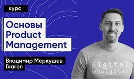 Как создавать эффективные продукты, используя подход Lean Startup logo