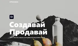 Как создавать и продавать ИИ-фото и иллюстрации