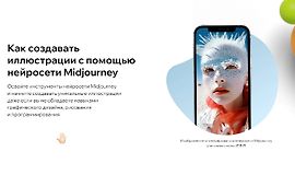 Как создавать иллюстрации с помощью нейросети Midjourney logo