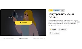 Как управлять своим голосом