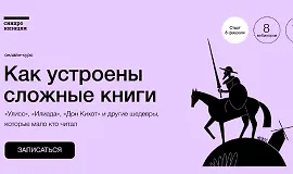 Как устроены сложные книги