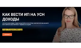 Как вести ИП на УСН. Доходы