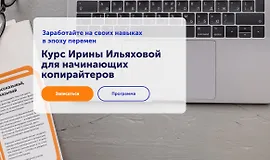 Как войти в профессию редактора и копирайтера