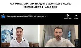 Как зарабатывать на трейдинге $3000-$5000 в месяц, уделяя рынку 1-2 часа в день.