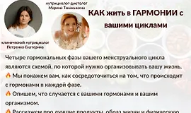 Как жить в гармонии с вашими циклами