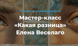 Какая разница. О различии мужского и женского logo
