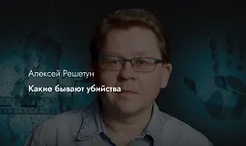 Какие бывают убийства