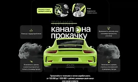Канал на прокачку 5.0