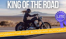 King of the Road Lite. Продвинутый курс вождения мотоцикла logo