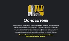 Кинокоучинг Основатель