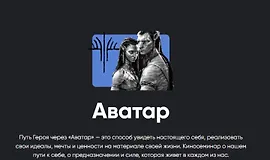 Киносеминар Аватар
