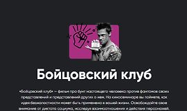 Киносеминар Бойцовский клуб logo
