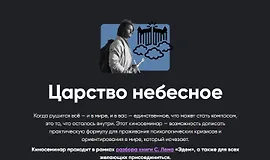 Киносеминар Царство небесное