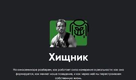 Киносеминар Хищник logo