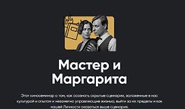 Киносеминар Мастер и Маргарита logo