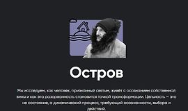 Киносеминар Остров logo