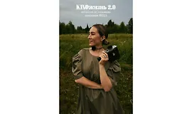 KINOжизнь 2.0. Интенсив по созданию киношных reels