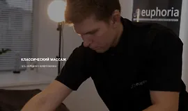 Классический массаж