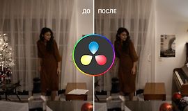 Клинап в DaVinci Resolve на закладке Color logo