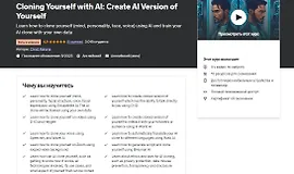 Клонирование себя с помощью ИИ