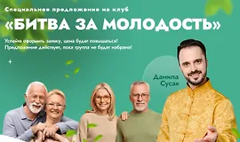 Клуб «Битва за молодость» - 1 «Освобождение»