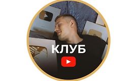 Клуб по YouTube logo