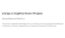 Когда с подростком трудно