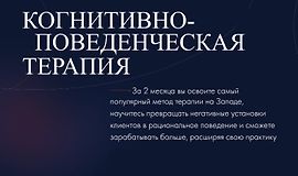 Когнитивно-поведенческая терапия logo