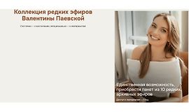 Коллекция редких эфиров logo