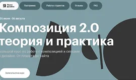 Композиция и сетки. Тариф Стандарт