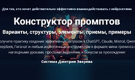 Конструктор промптов logo