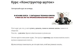 Конструктор шуток