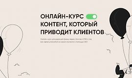 Контент, который приводит клиентов logo