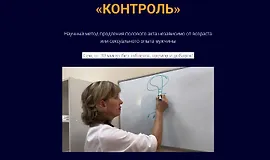 Контроль - Научный метод продления полового акта независимо от возраста или сексуального опыта мужчины