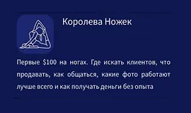 Королева ножек. Как продавать фото ног