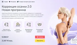 Коррекция осанки 2.0