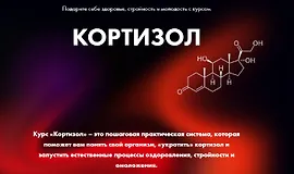Кортизол