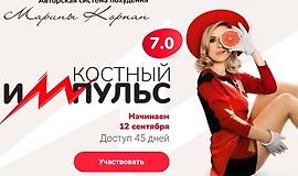 Костный импульс 7.0 
