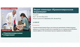 Краниосакральная коррекция